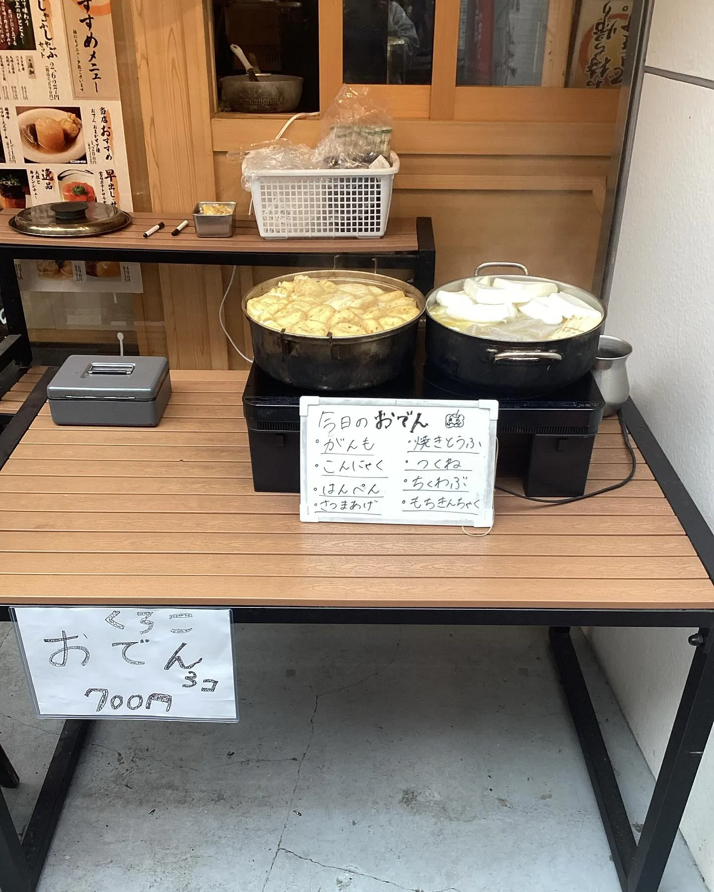 体も心も温まるおでん売ってます🍢